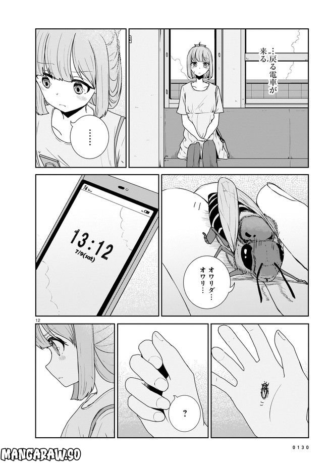 ムシ・コミュニケーター 第9.1話 - Trang 12