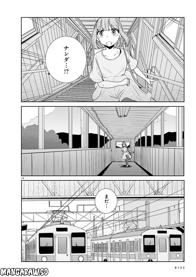 ムシ・コミュニケーター 第9.1話 - Trang 14