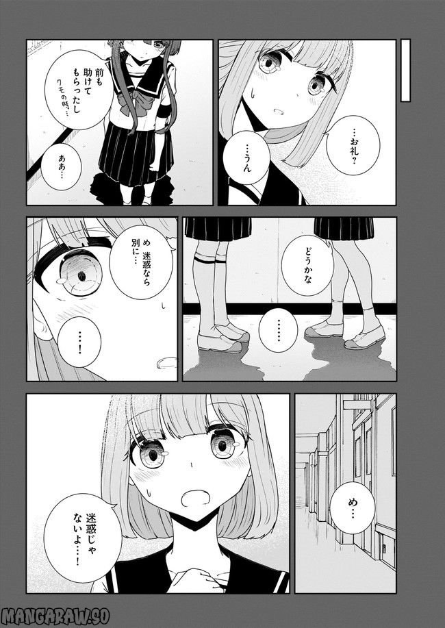 ムシ・コミュニケーター 第9.1話 - Trang 3