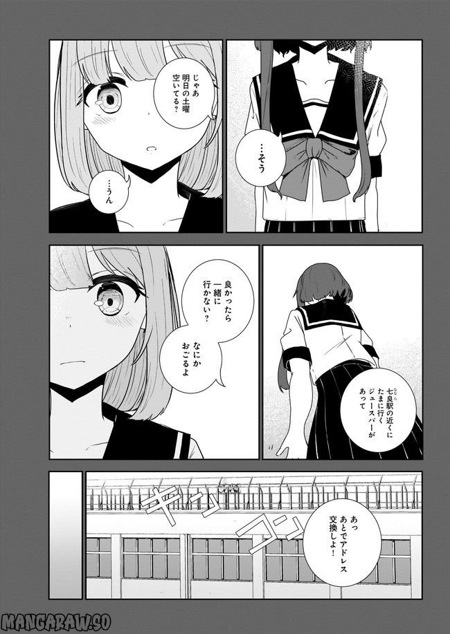 ムシ・コミュニケーター 第9.1話 - Trang 4