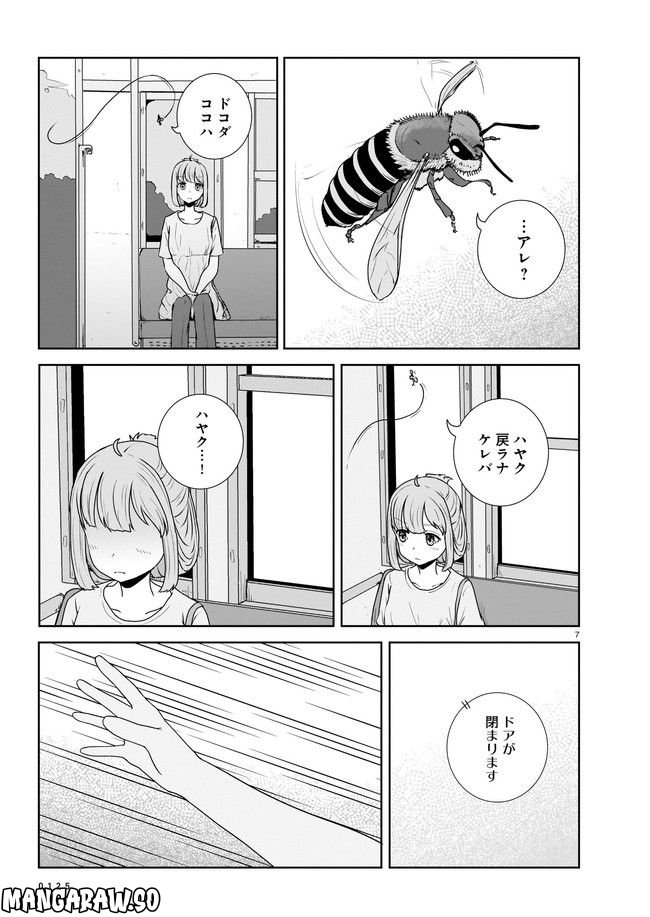 ムシ・コミュニケーター 第9.1話 - Trang 7