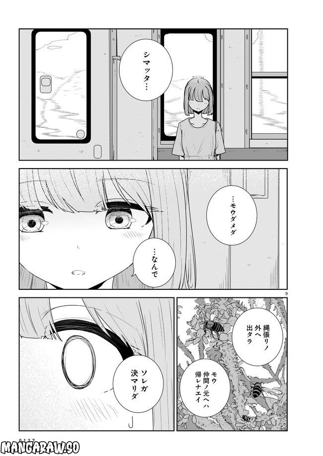 ムシ・コミュニケーター 第9.1話 - Trang 9