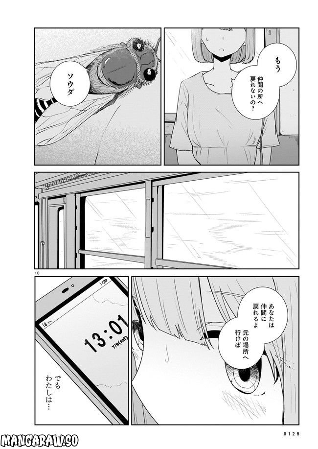 ムシ・コミュニケーター 第9.1話 - Trang 10