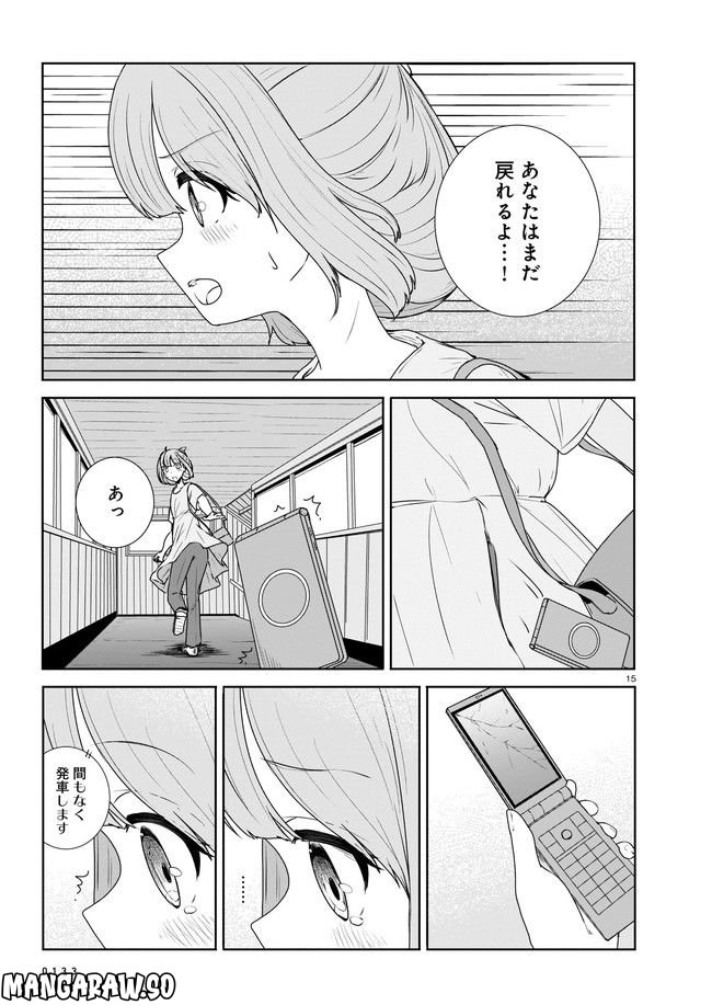 ムシ・コミュニケーター 第9.2話 - Trang 1