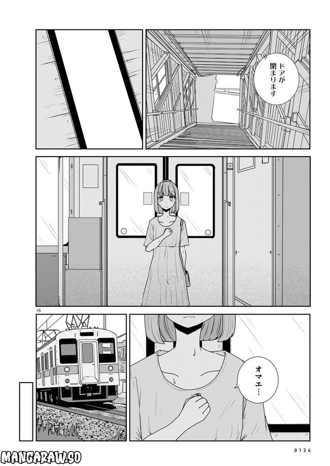 ムシ・コミュニケーター 第9.2話 - Trang 2