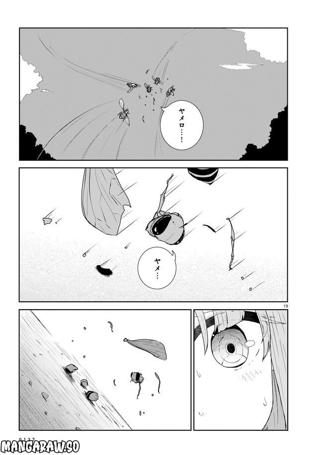 ムシ・コミュニケーター 第9.2話 - Trang 5