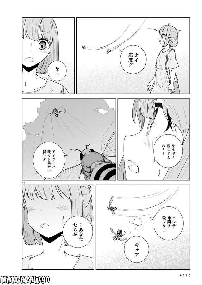 ムシ・コミュニケーター 第9.2話 - Trang 8