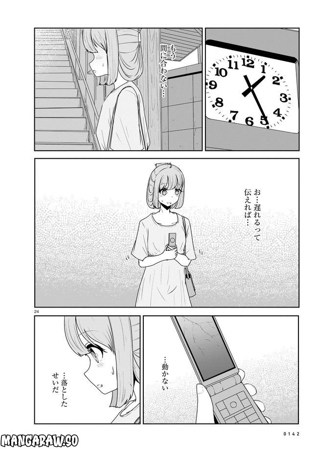 ムシ・コミュニケーター 第9.2話 - Trang 10