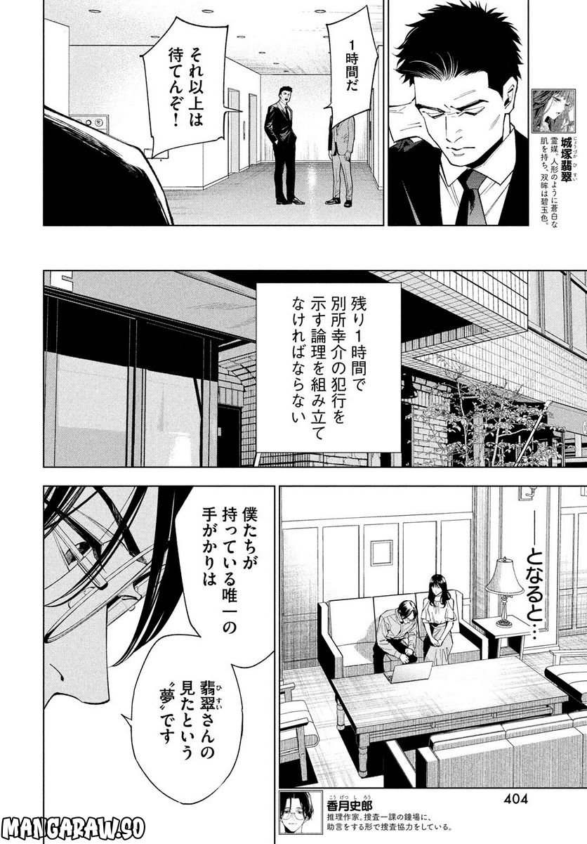 MEDIUM 霊媒探偵城塚翡翠 - 第5話 - Page 2