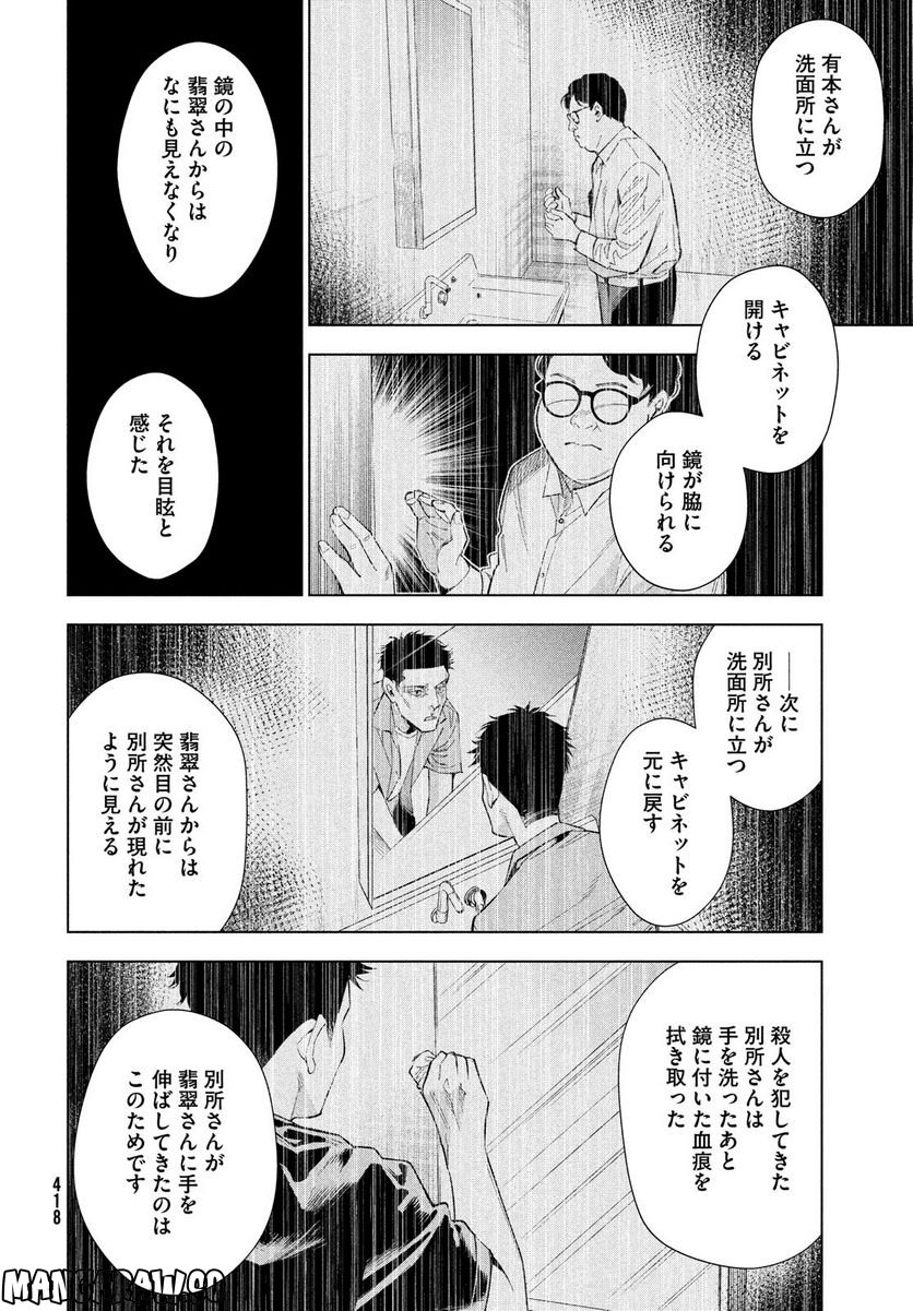 MEDIUM 霊媒探偵城塚翡翠 - 第5話 - Page 16