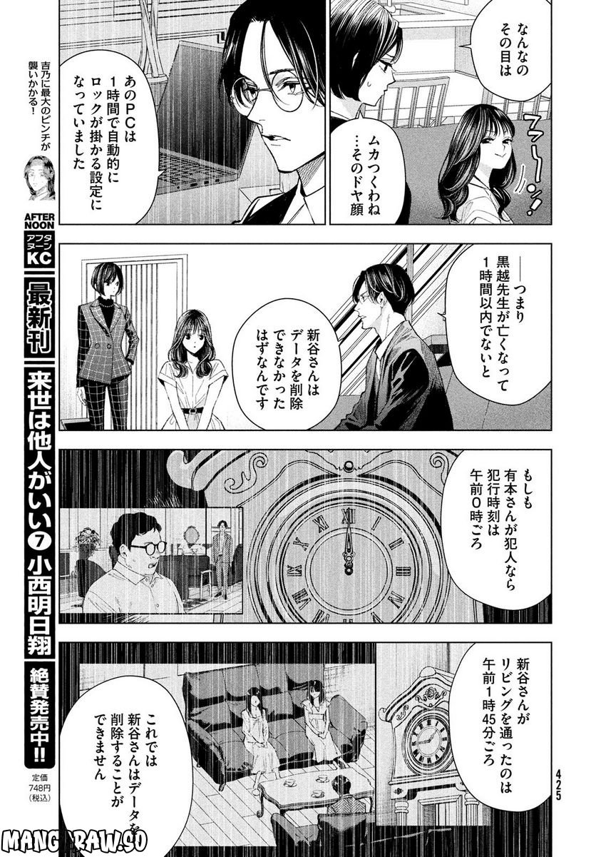 MEDIUM 霊媒探偵城塚翡翠 - 第5話 - Page 23