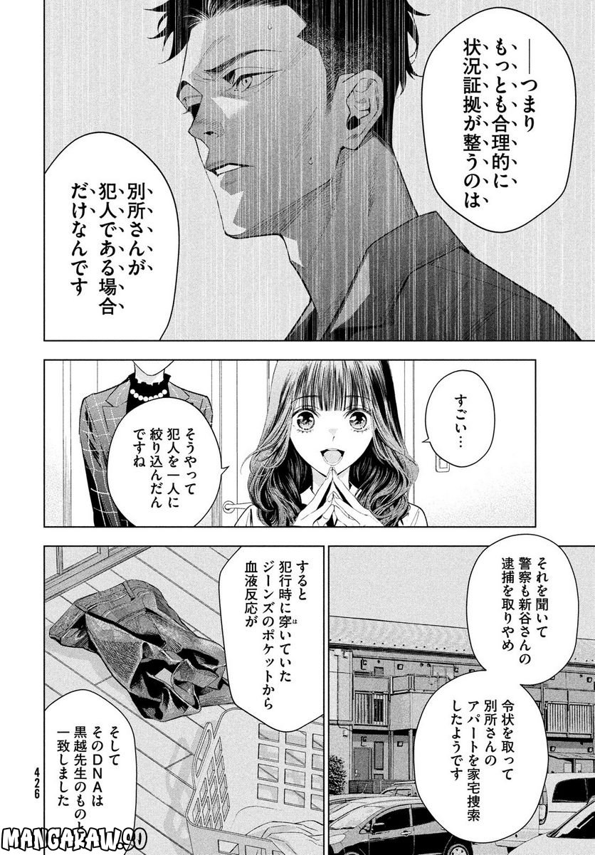 MEDIUM 霊媒探偵城塚翡翠 - 第5話 - Page 24