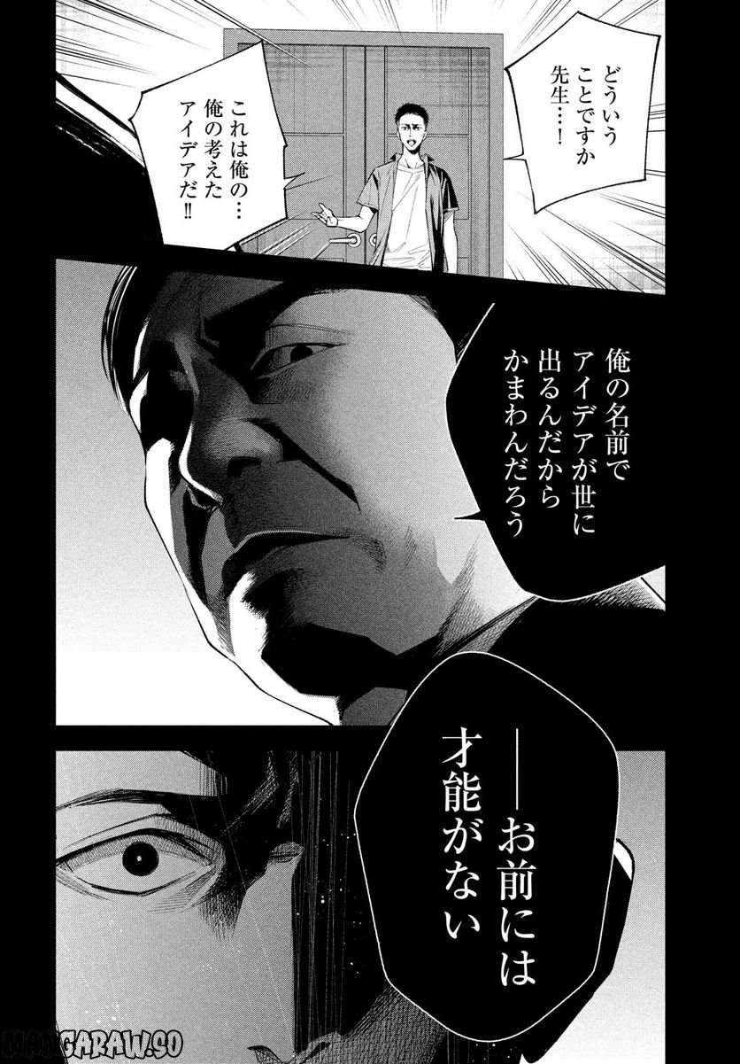 MEDIUM 霊媒探偵城塚翡翠 - 第5話 - Page 26