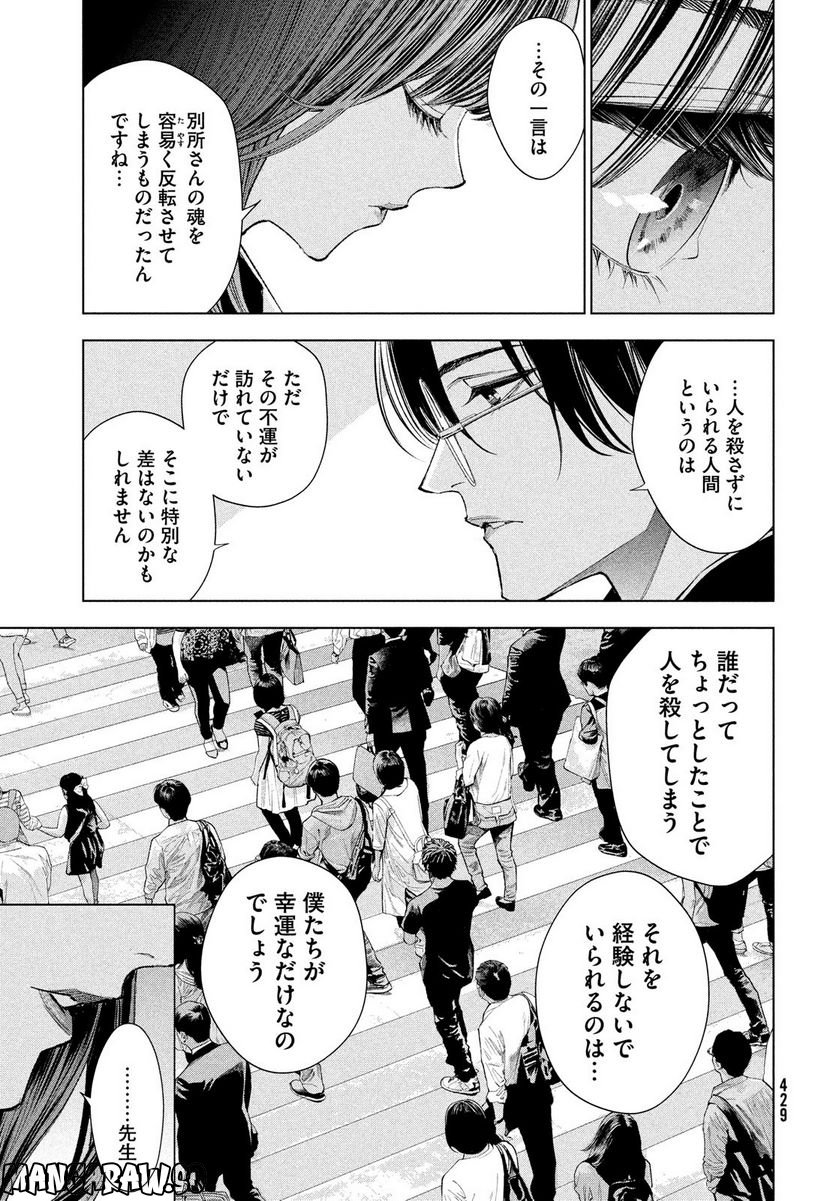 MEDIUM 霊媒探偵城塚翡翠 - 第5話 - Page 27