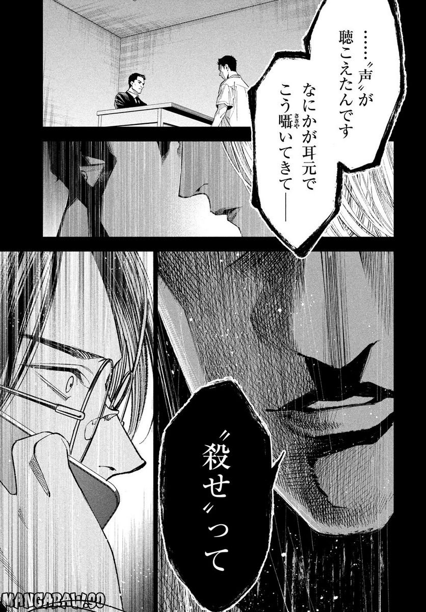 MEDIUM 霊媒探偵城塚翡翠 - 第5話 - Page 29