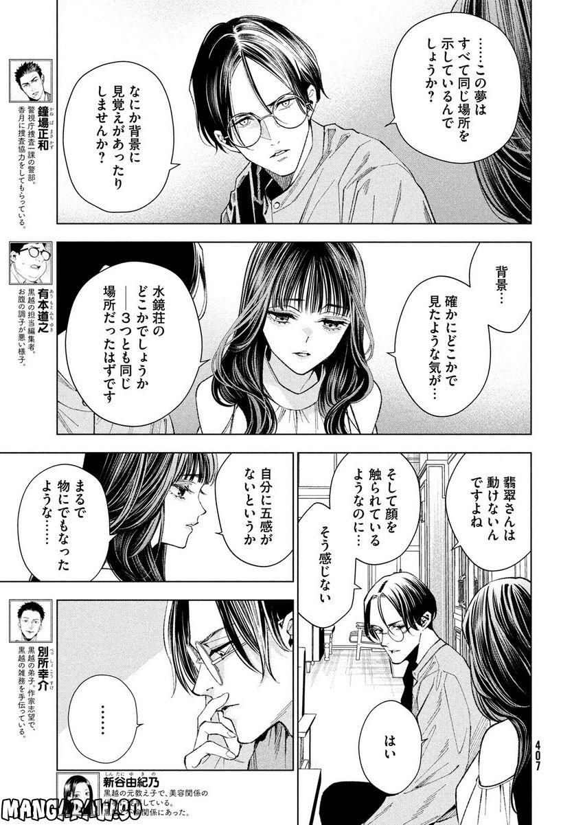 MEDIUM 霊媒探偵城塚翡翠 - 第5話 - Page 5