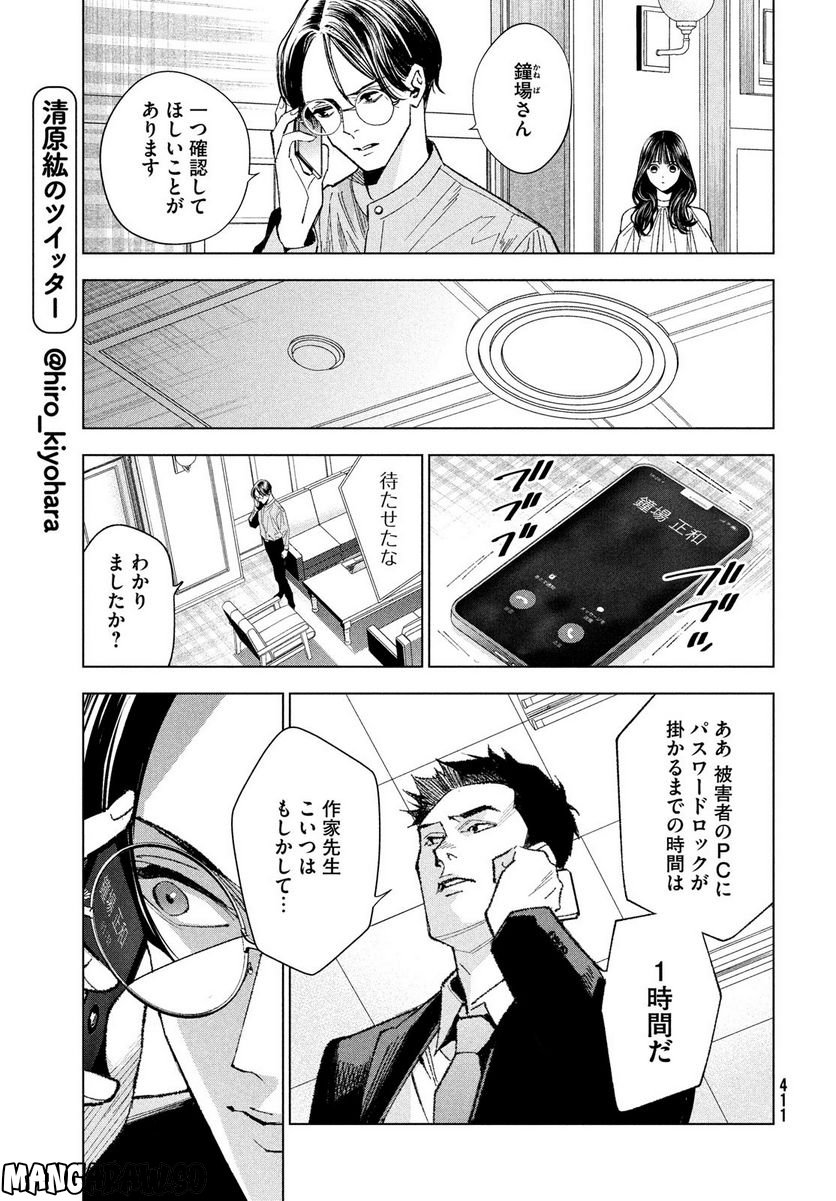 MEDIUM 霊媒探偵城塚翡翠 - 第5話 - Page 9