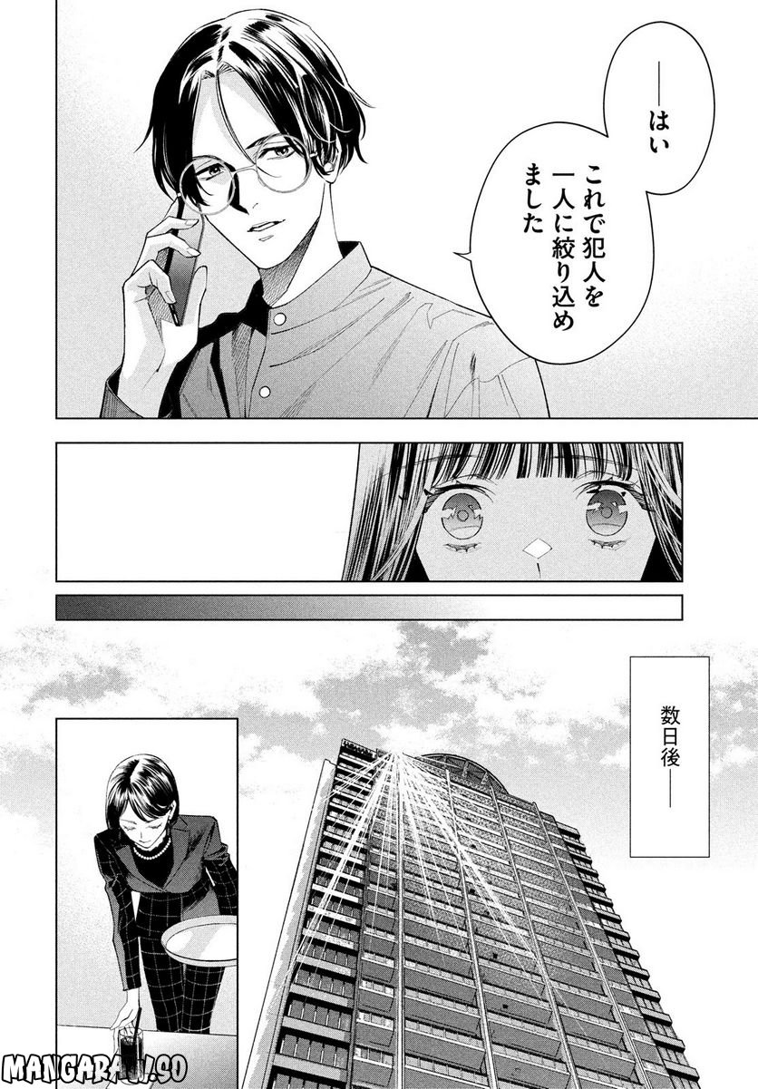 MEDIUM 霊媒探偵城塚翡翠 - 第5話 - Page 10