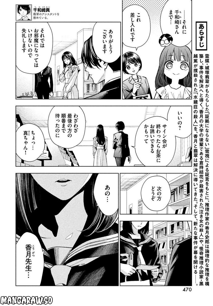 MEDIUM 霊媒探偵城塚翡翠 - 第6話 - Page 2