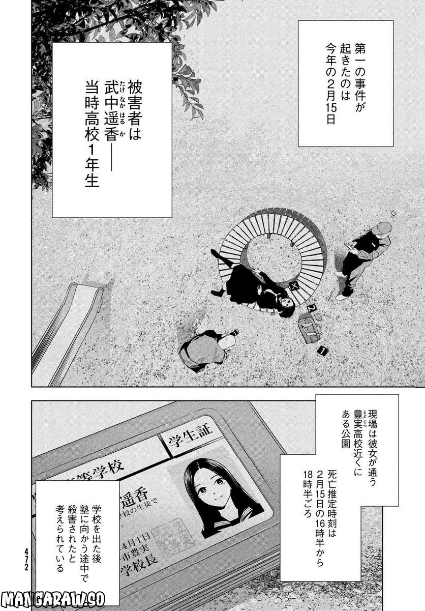 MEDIUM 霊媒探偵城塚翡翠 - 第6話 - Page 4