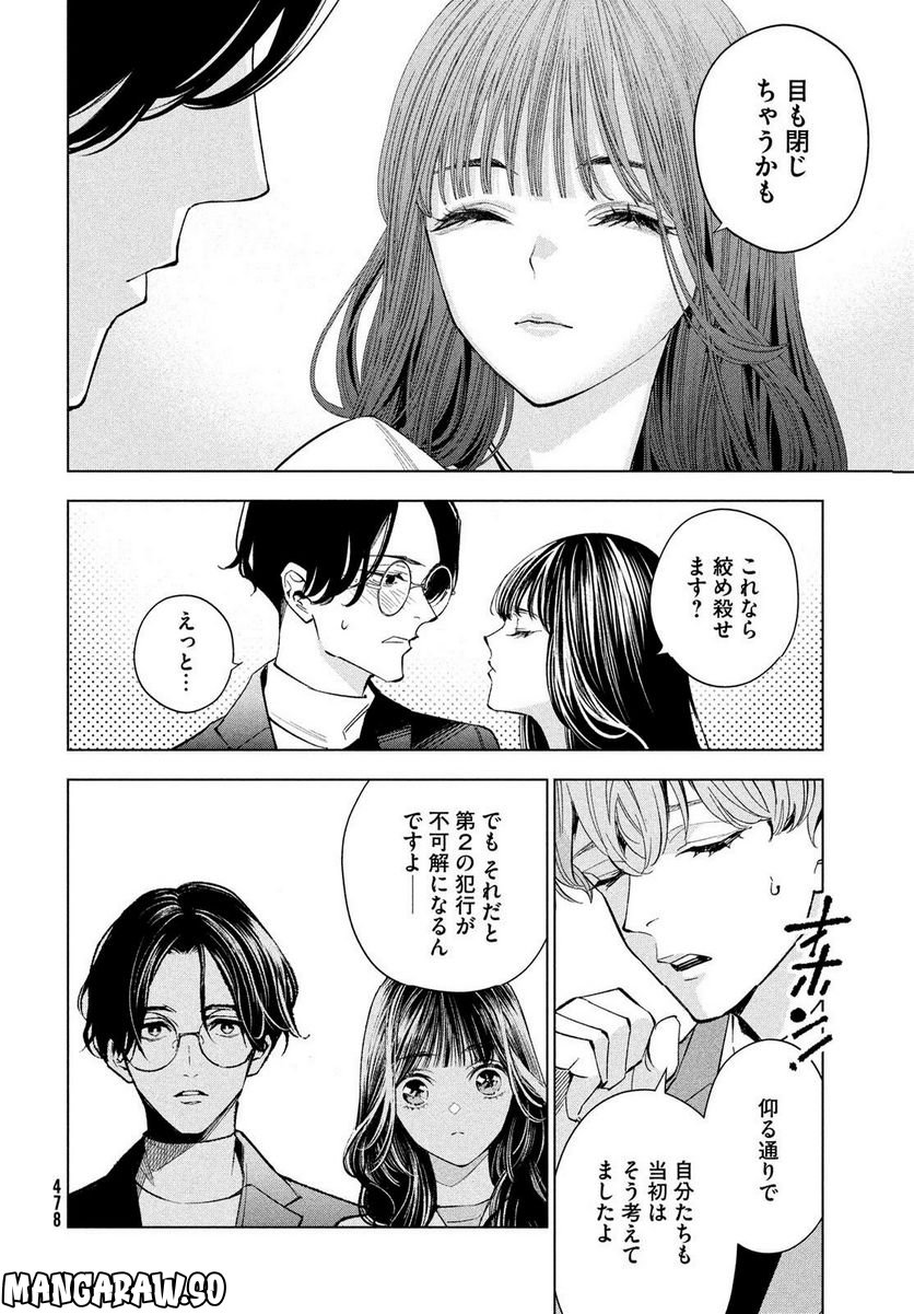 MEDIUM 霊媒探偵城塚翡翠 - 第6話 - Page 10