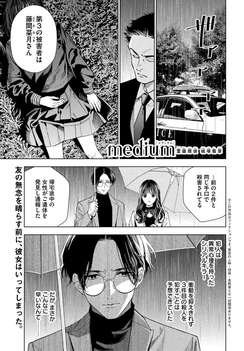 MEDIUM 霊媒探偵城塚翡翠 - 第7話 - Page 1