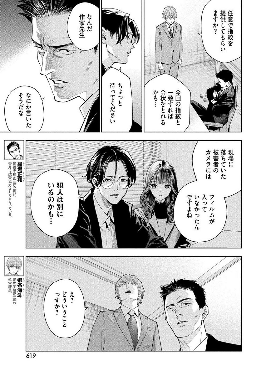 MEDIUM 霊媒探偵城塚翡翠 - 第7話 - Page 11