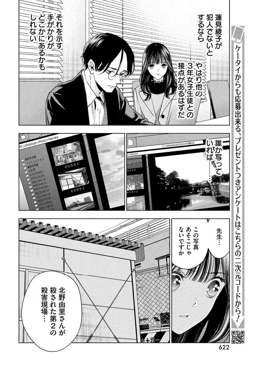 MEDIUM 霊媒探偵城塚翡翠 - 第7話 - Page 14