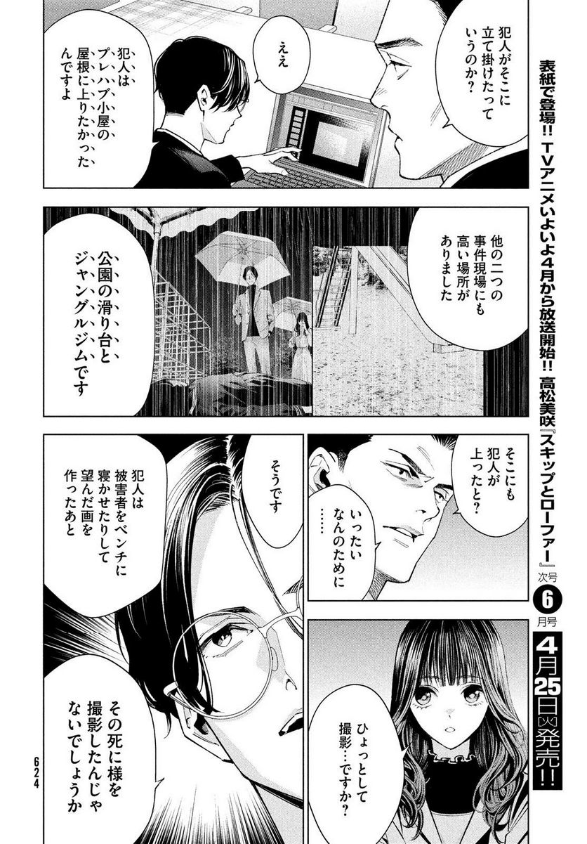 MEDIUM 霊媒探偵城塚翡翠 - 第7話 - Page 16