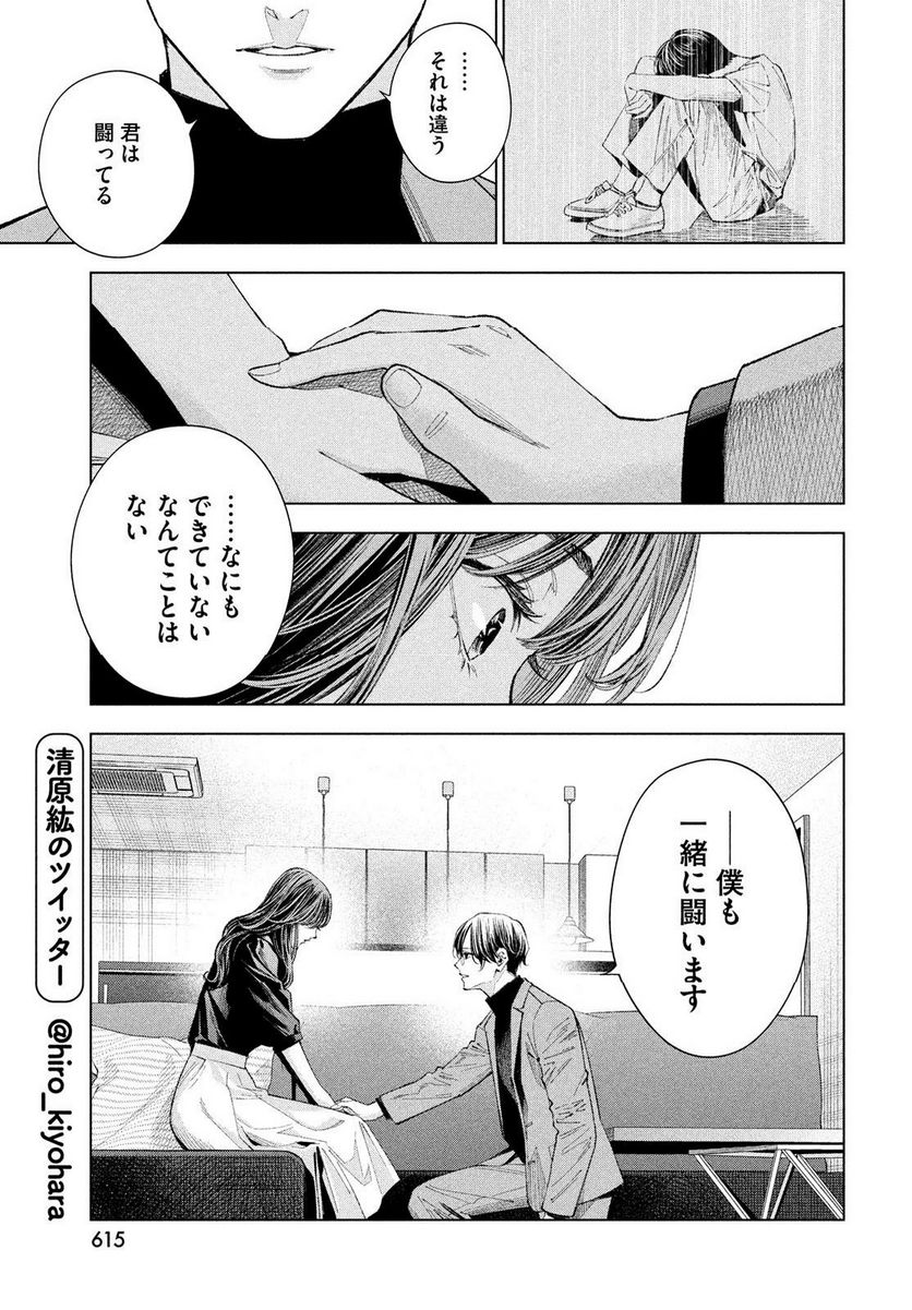 MEDIUM 霊媒探偵城塚翡翠 - 第7話 - Page 7