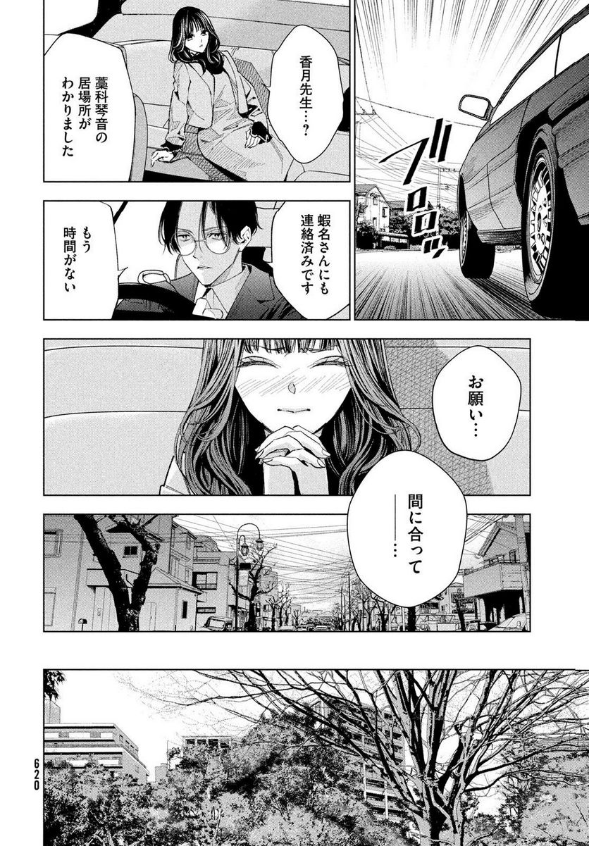 MEDIUM 霊媒探偵城塚翡翠 - 第8話 - Page 12