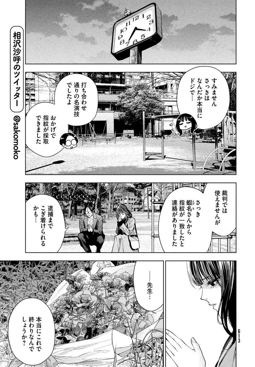 MEDIUM 霊媒探偵城塚翡翠 - 第8話 - Page 5