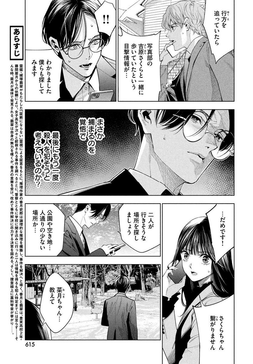 MEDIUM 霊媒探偵城塚翡翠 - 第8話 - Page 7