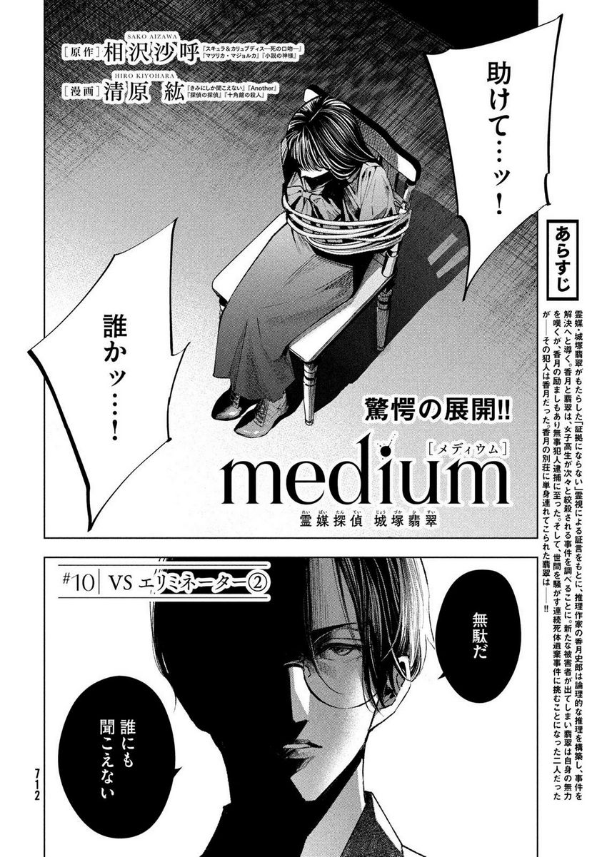 MEDIUM 霊媒探偵城塚翡翠 - 第10話 - Page 2