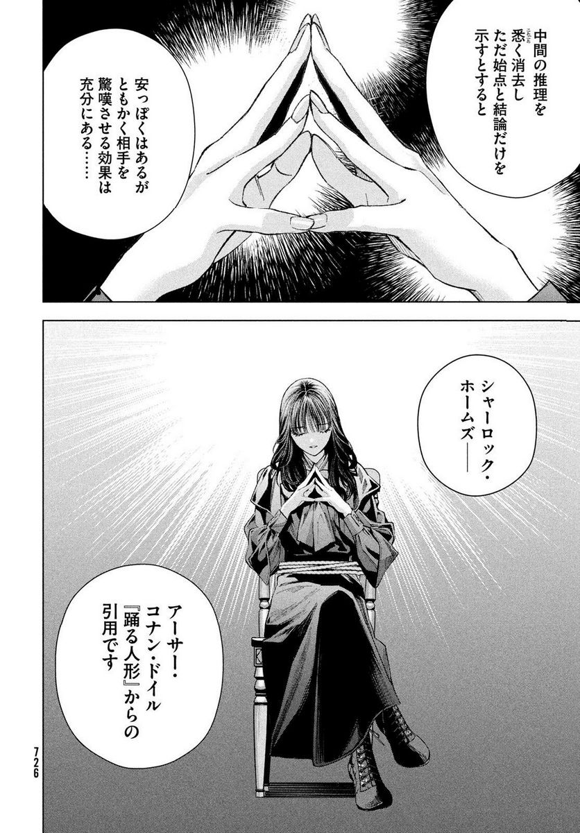 MEDIUM 霊媒探偵城塚翡翠 - 第10話 - Page 16