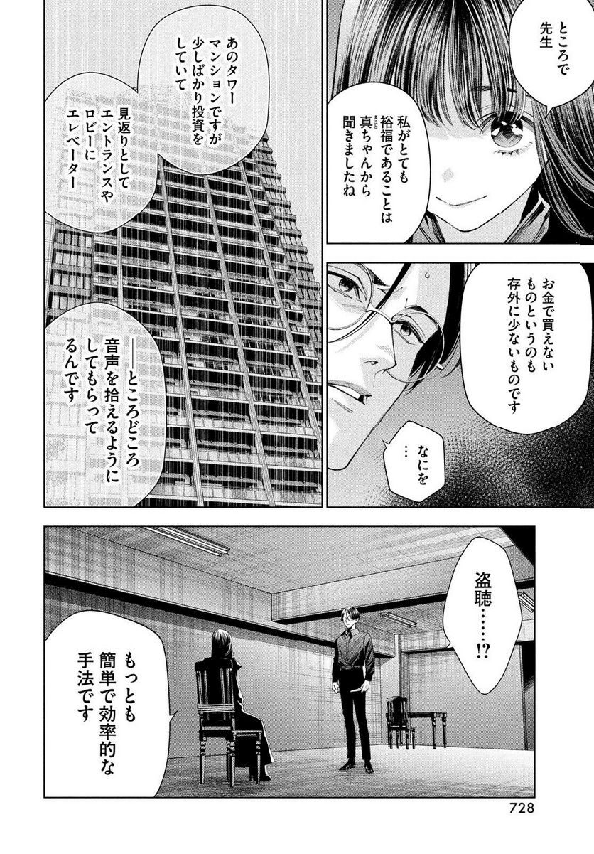 MEDIUM 霊媒探偵城塚翡翠 - 第10話 - Page 18