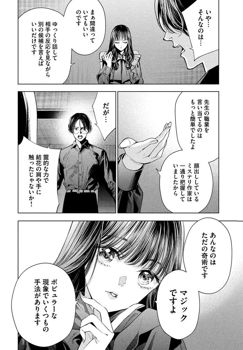 MEDIUM 霊媒探偵城塚翡翠 - 第10話 - Page 20