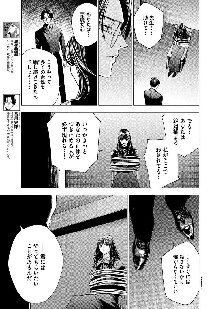 MEDIUM 霊媒探偵城塚翡翠 - 第10話 - Page 3