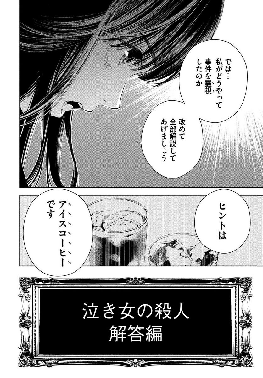 MEDIUM 霊媒探偵城塚翡翠 - 第10話 - Page 22