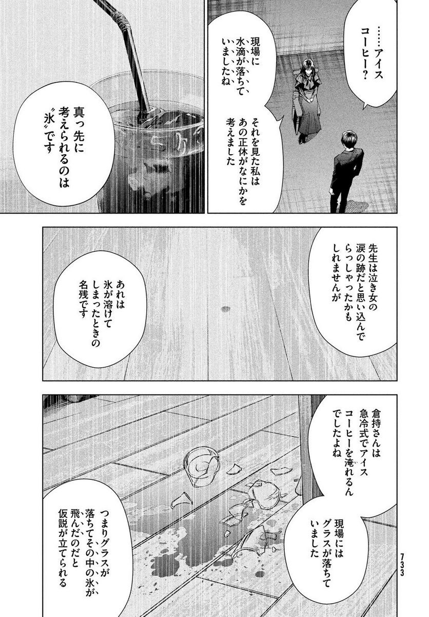 MEDIUM 霊媒探偵城塚翡翠 - 第10話 - Page 23