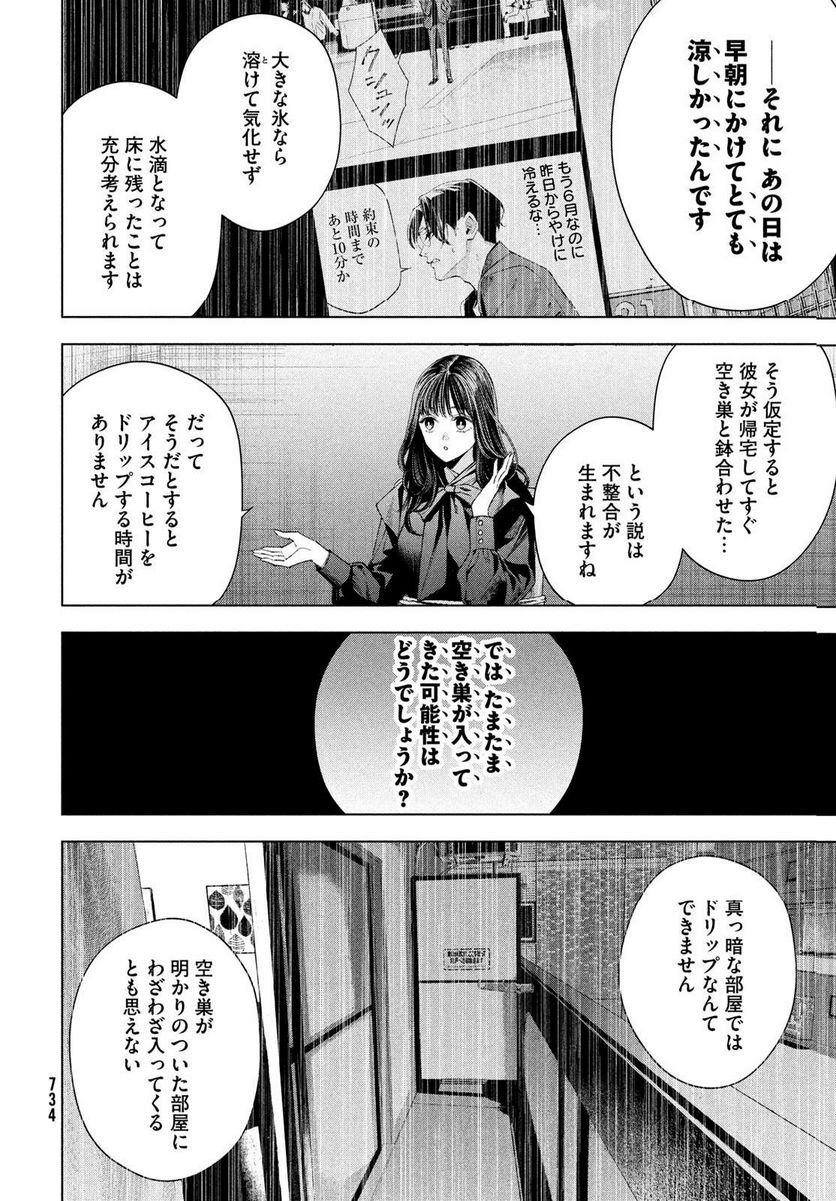 MEDIUM 霊媒探偵城塚翡翠 - 第10話 - Page 24