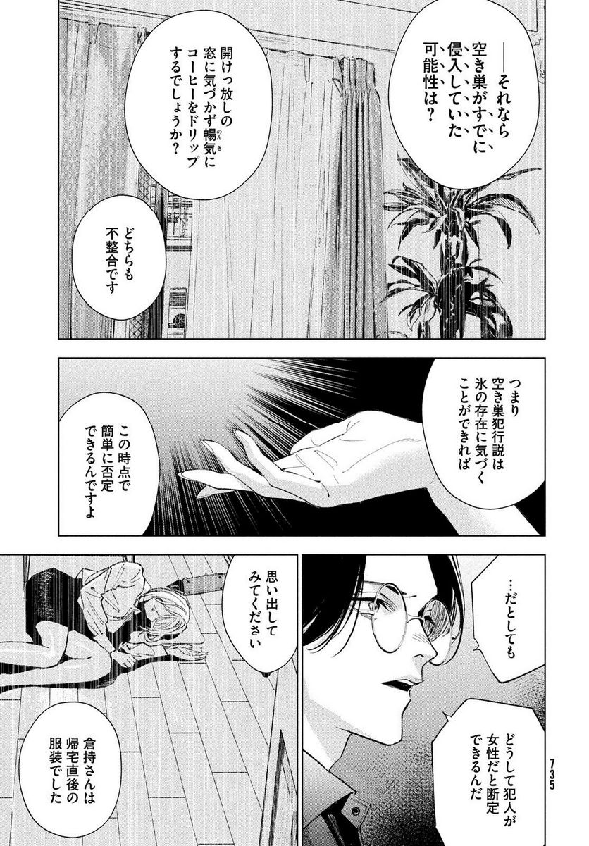 MEDIUM 霊媒探偵城塚翡翠 - 第10話 - Page 25