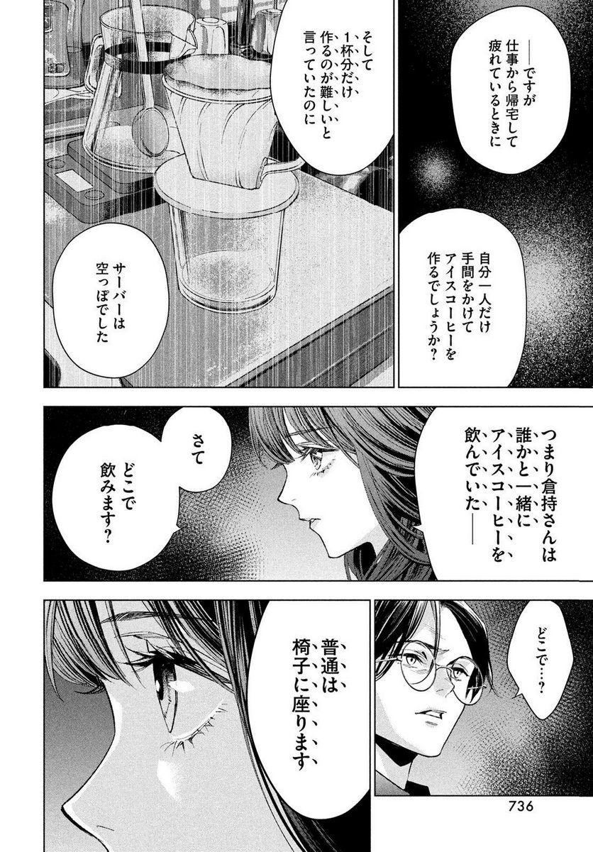 MEDIUM 霊媒探偵城塚翡翠 - 第10話 - Page 26