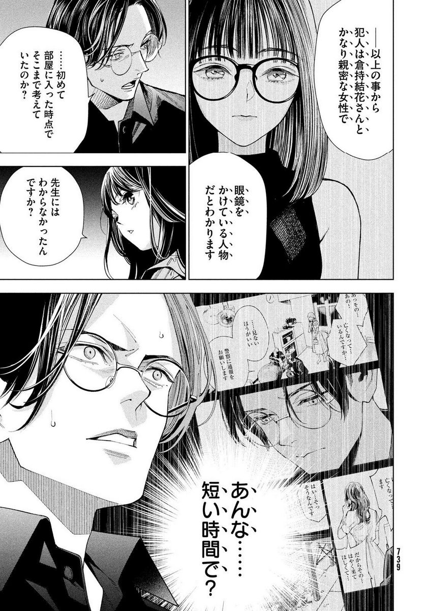 MEDIUM 霊媒探偵城塚翡翠 - 第10話 - Page 29