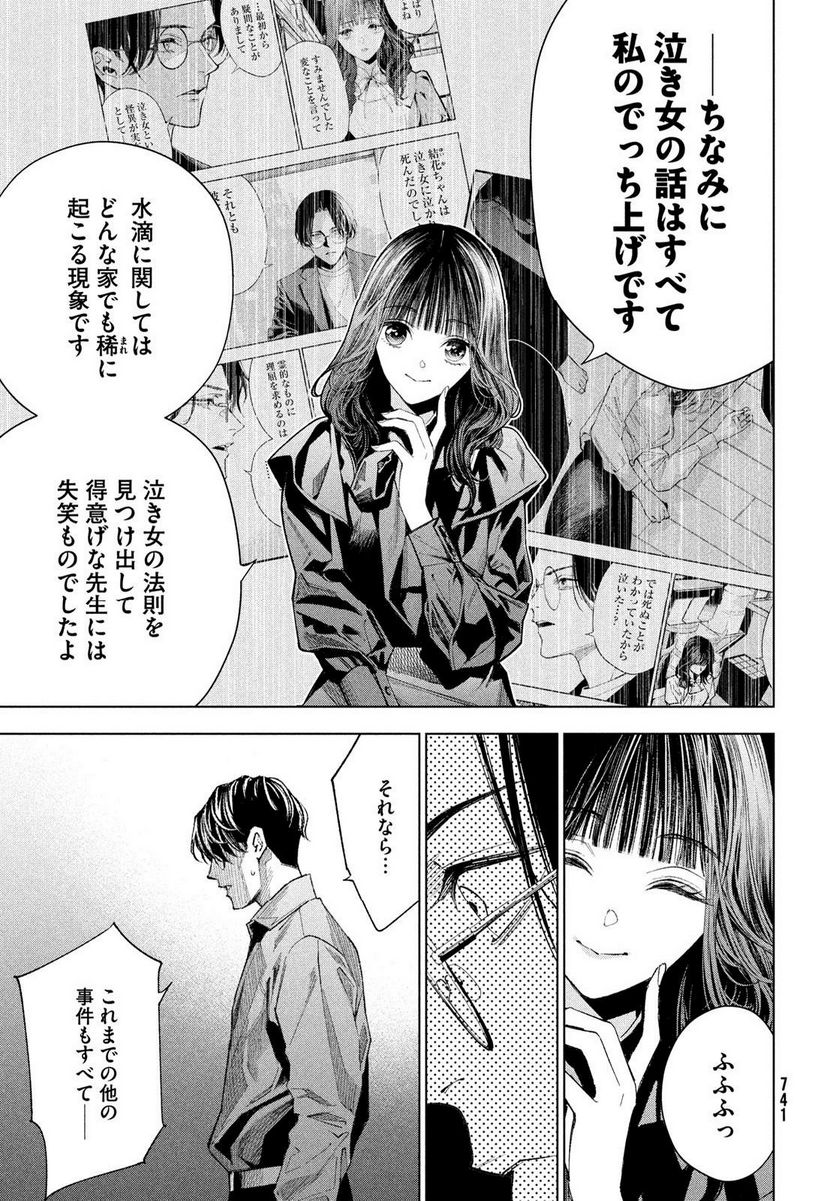 MEDIUM 霊媒探偵城塚翡翠 - 第10話 - Page 31