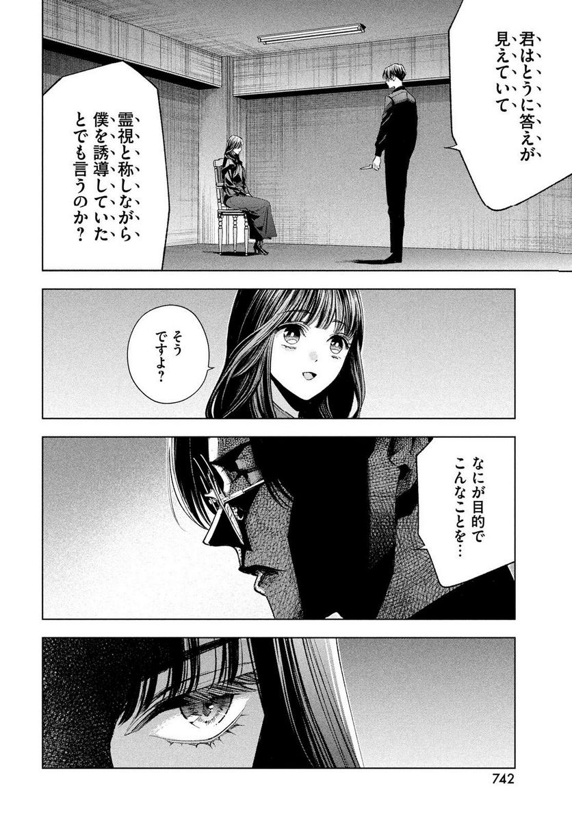 MEDIUM 霊媒探偵城塚翡翠 - 第10話 - Page 32