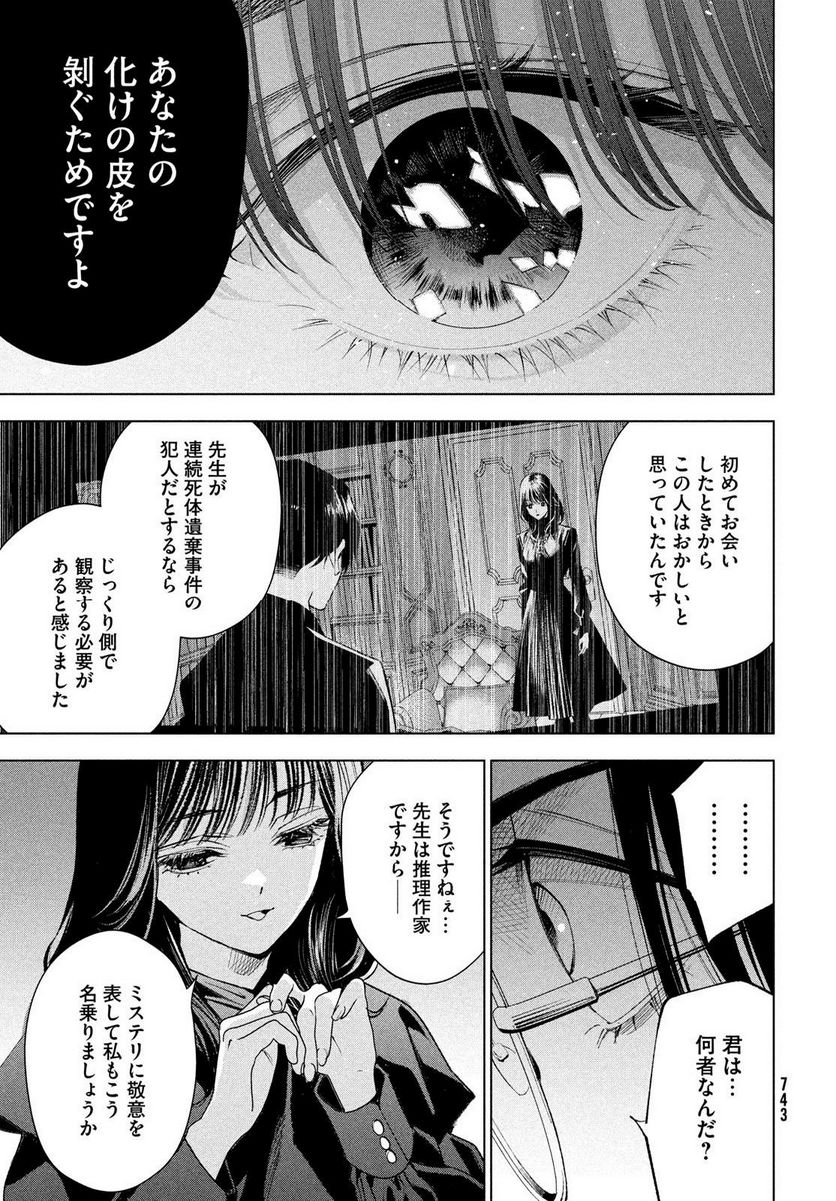 MEDIUM 霊媒探偵城塚翡翠 - 第10話 - Page 33