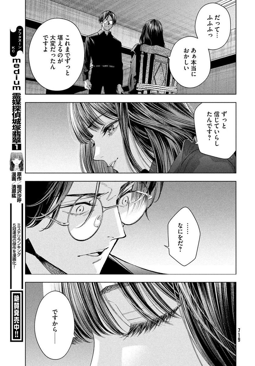 MEDIUM 霊媒探偵城塚翡翠 - 第10話 - Page 9