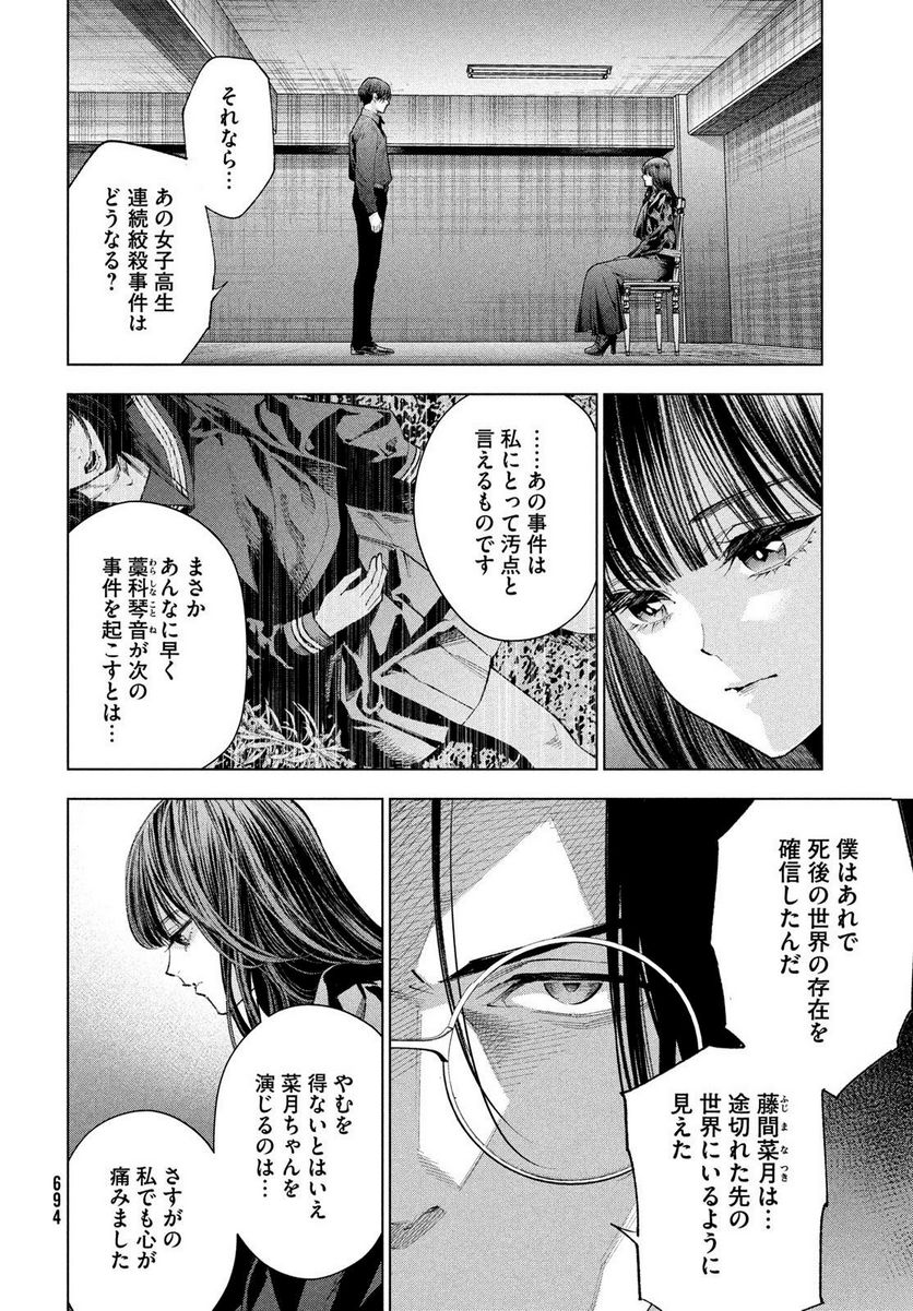 MEDIUM 霊媒探偵城塚翡翠 - 第11話 - Page 12