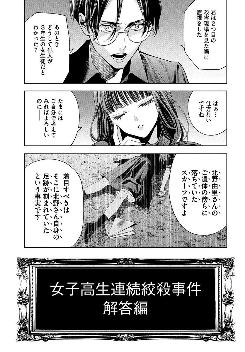 MEDIUM 霊媒探偵城塚翡翠 - 第11話 - Page 13